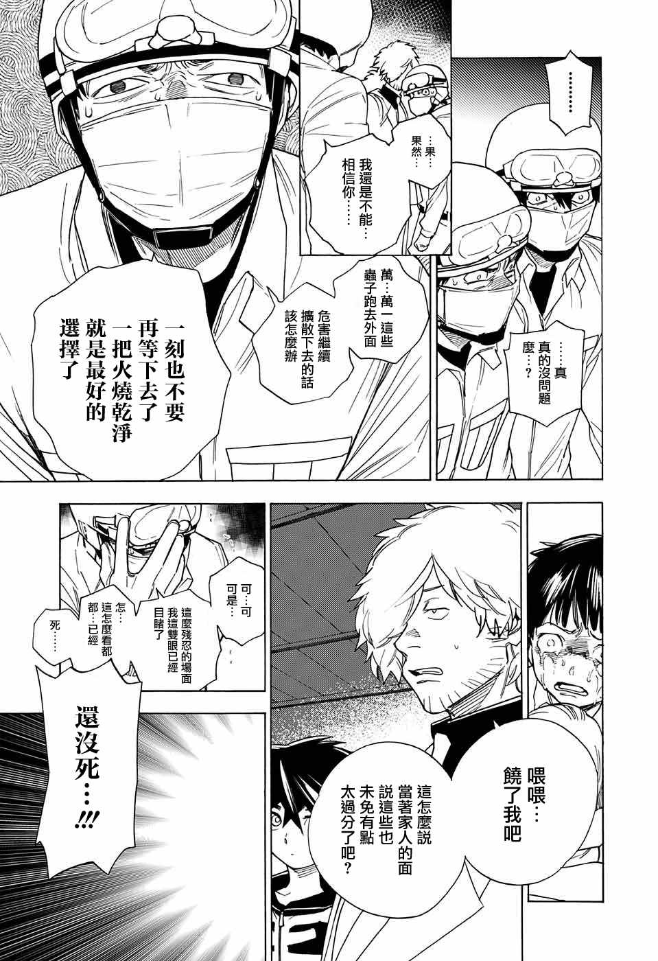 怪物事变漫画,第2话3图