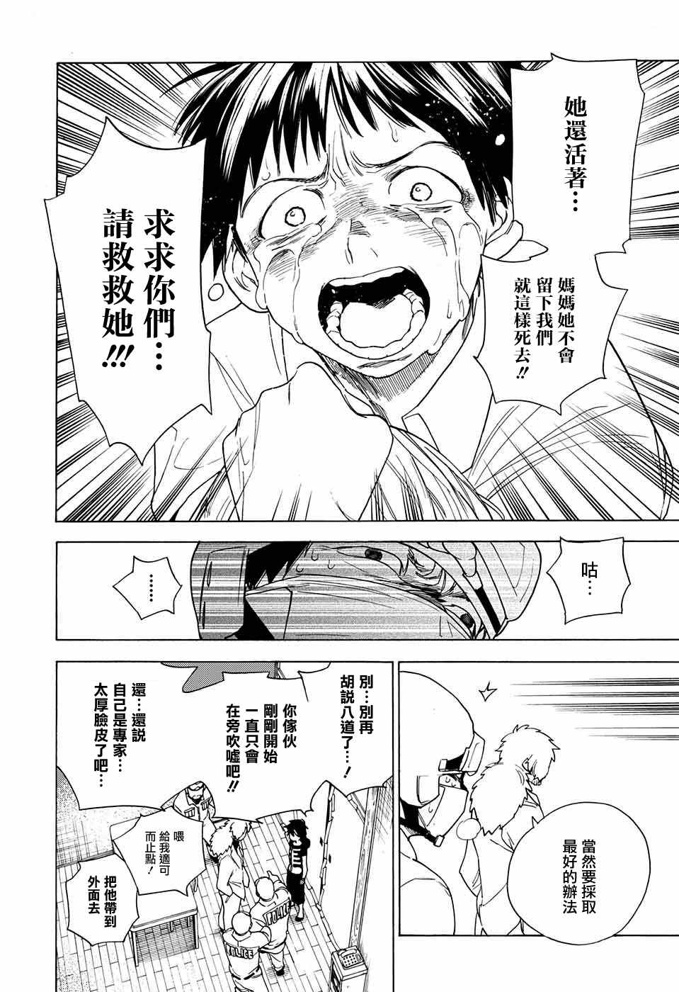 怪物事变漫画,第2话4图