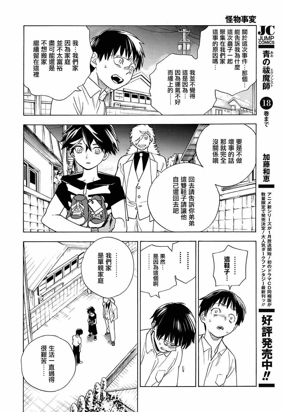 怪物事变漫画,第2话3图