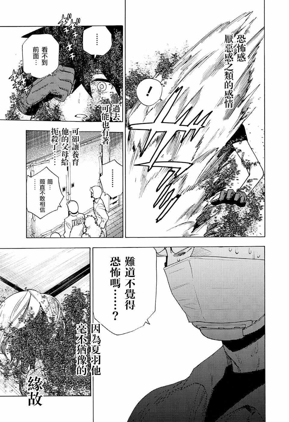 怪物事变漫画,第2话4图