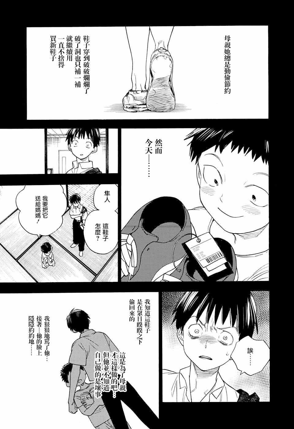 怪物事变漫画,第2话4图