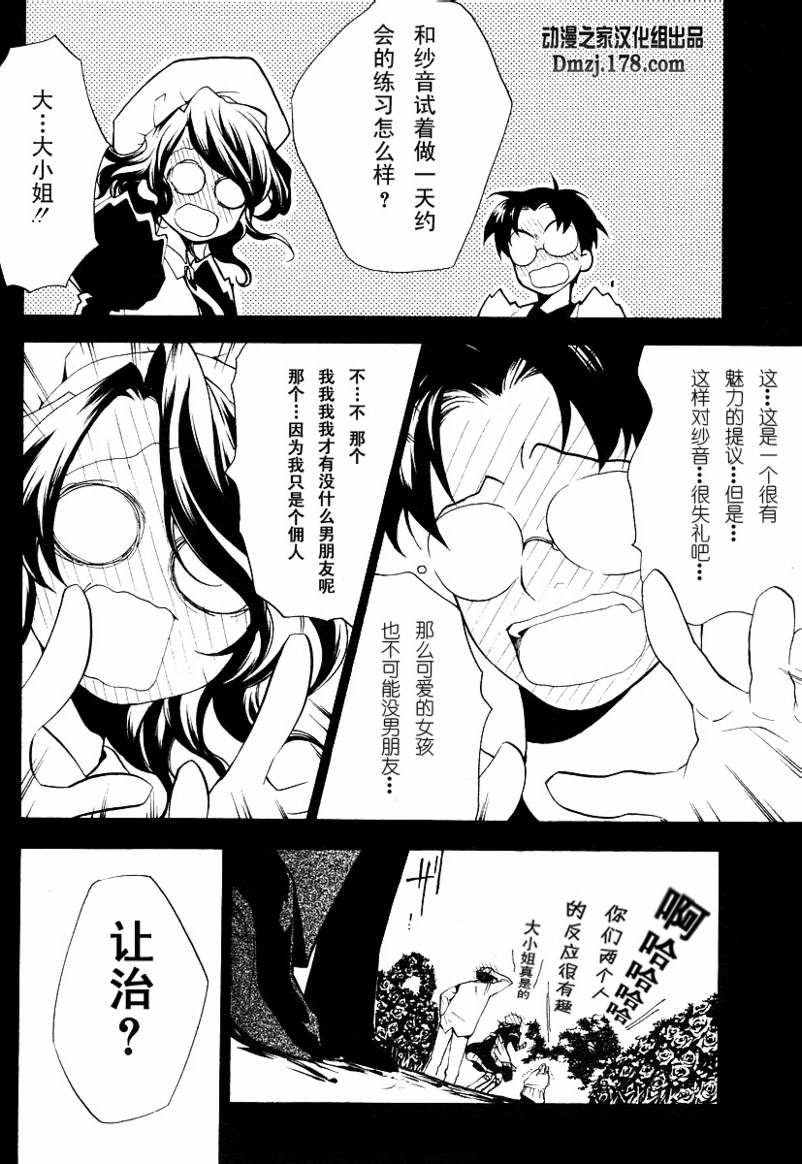 海猫鸣泣之时EP2漫画,第2话4图