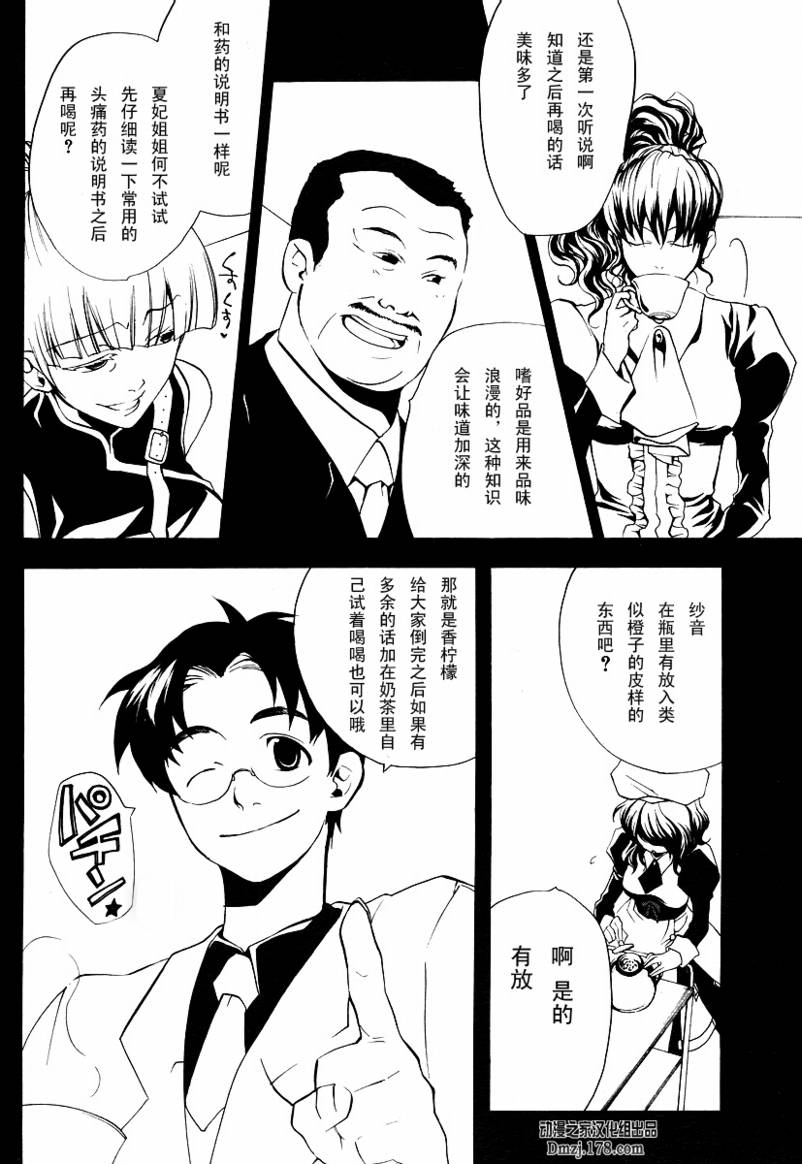 海猫鸣泣之时EP2漫画,第2话4图