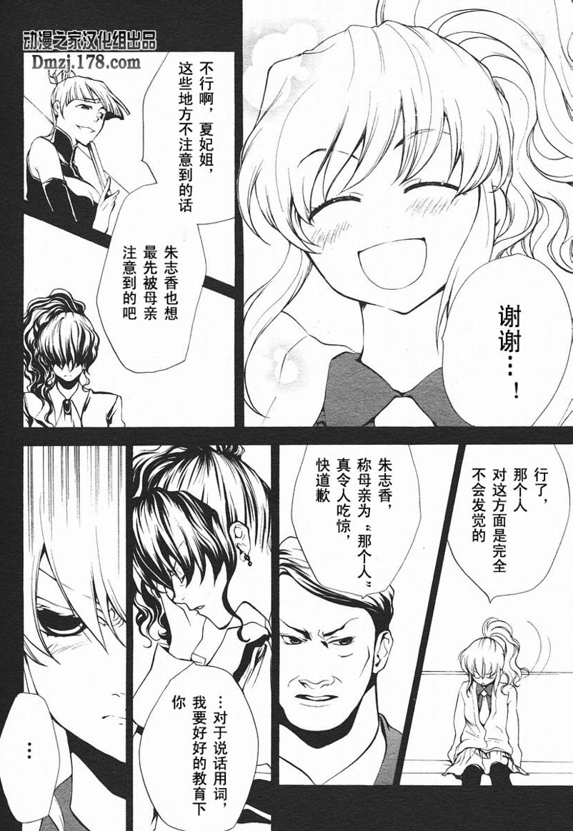 海猫鸣泣之时EP2漫画,第2话3图