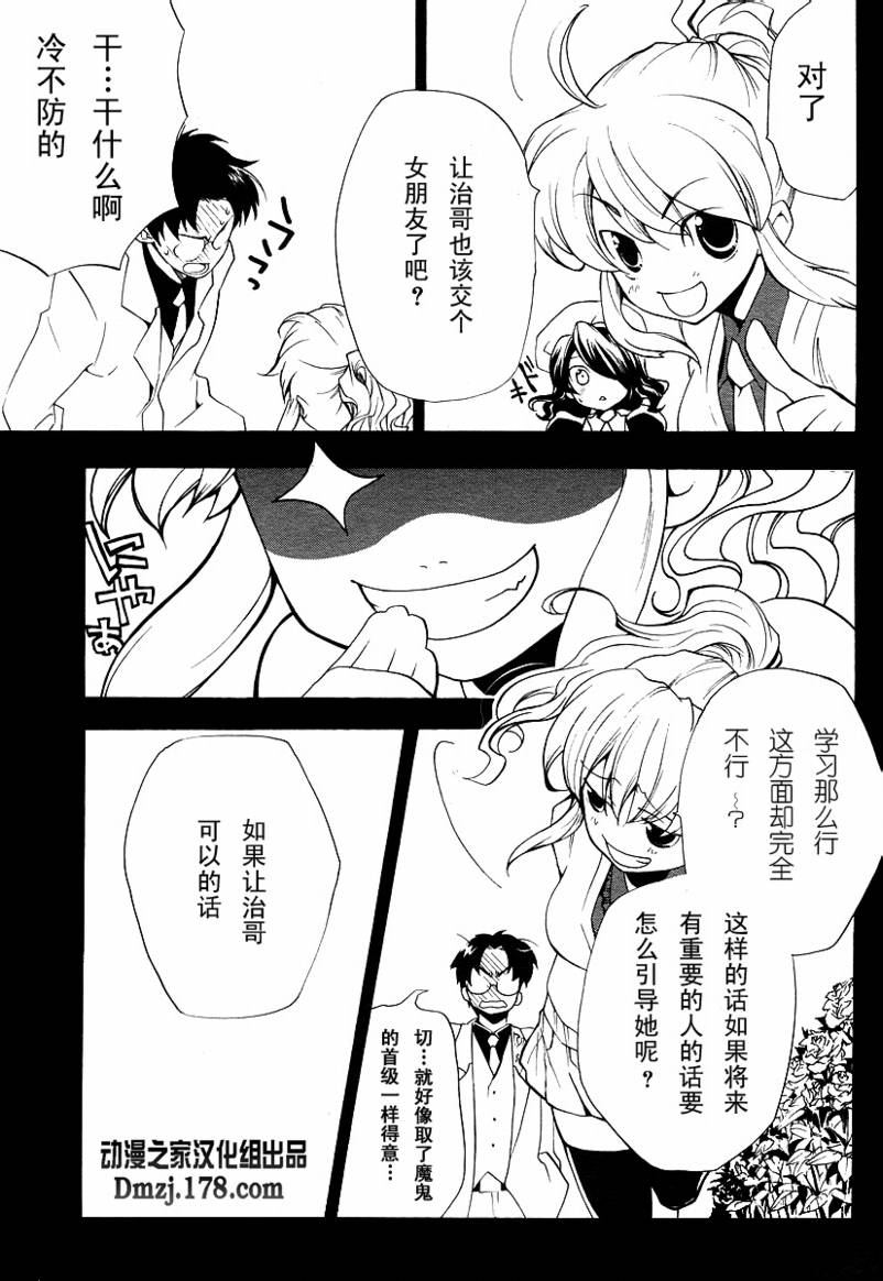 海猫鸣泣之时EP2漫画,第2话3图