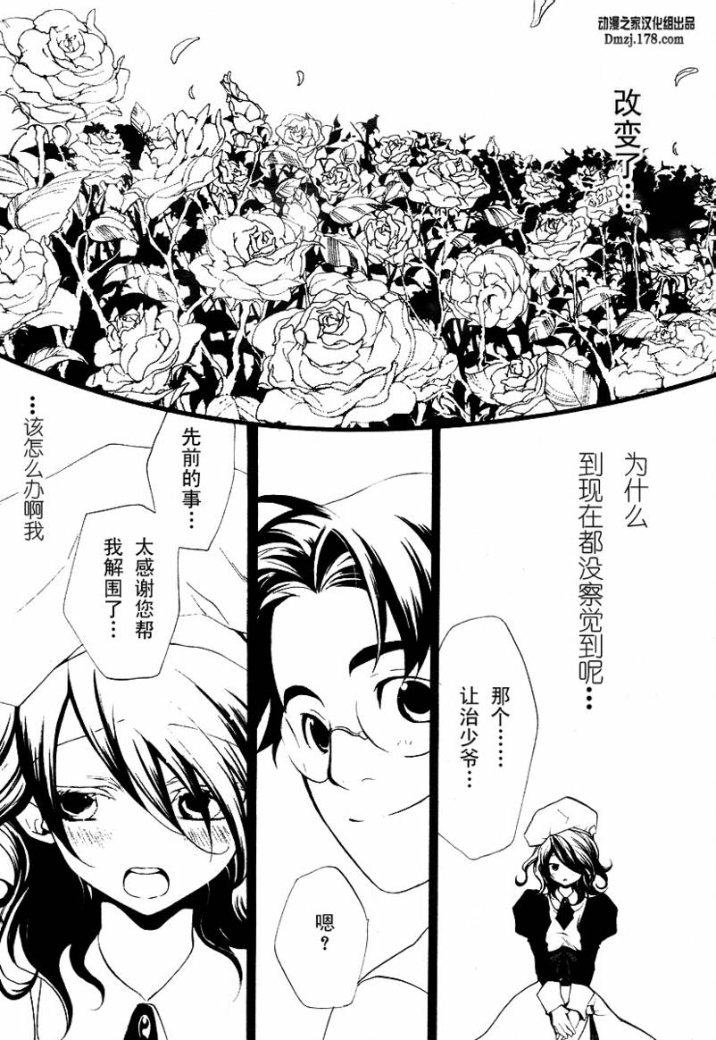 海猫鸣泣之时EP2漫画,第2话1图