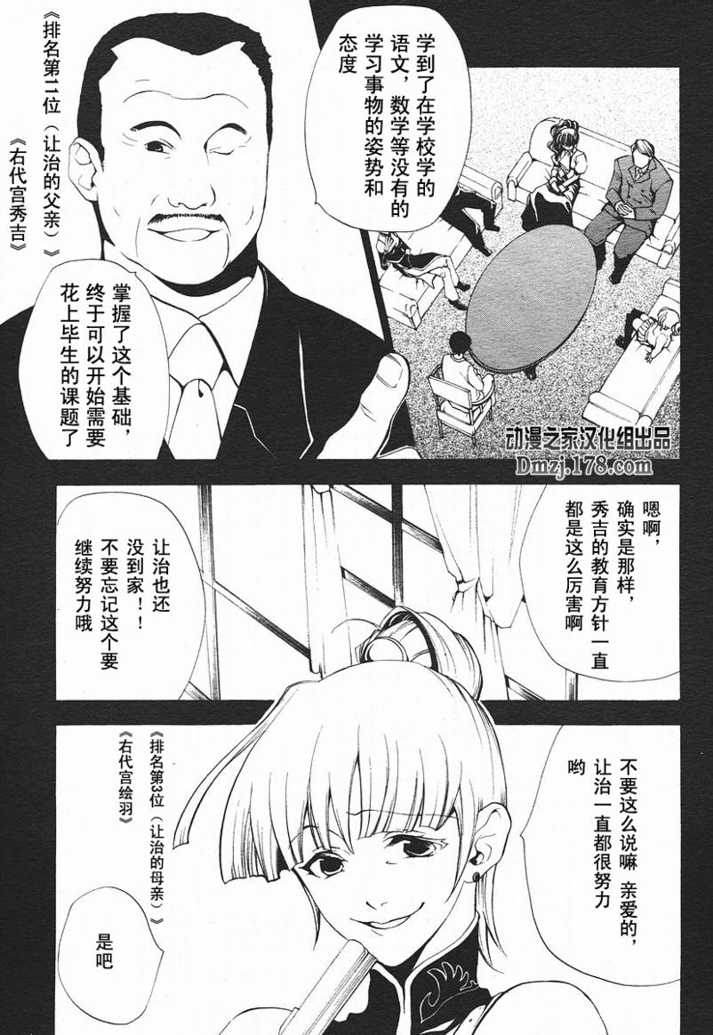 海猫鸣泣之时EP2漫画,第2话5图