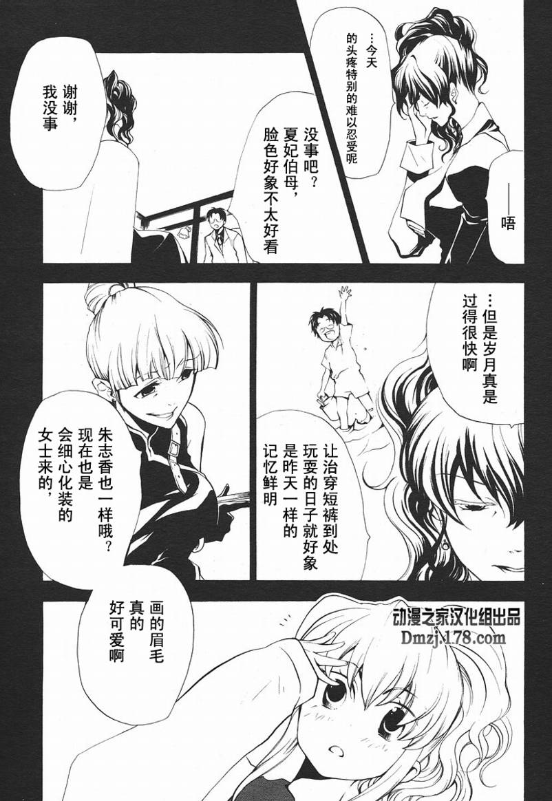 海猫鸣泣之时EP2漫画,第2话2图