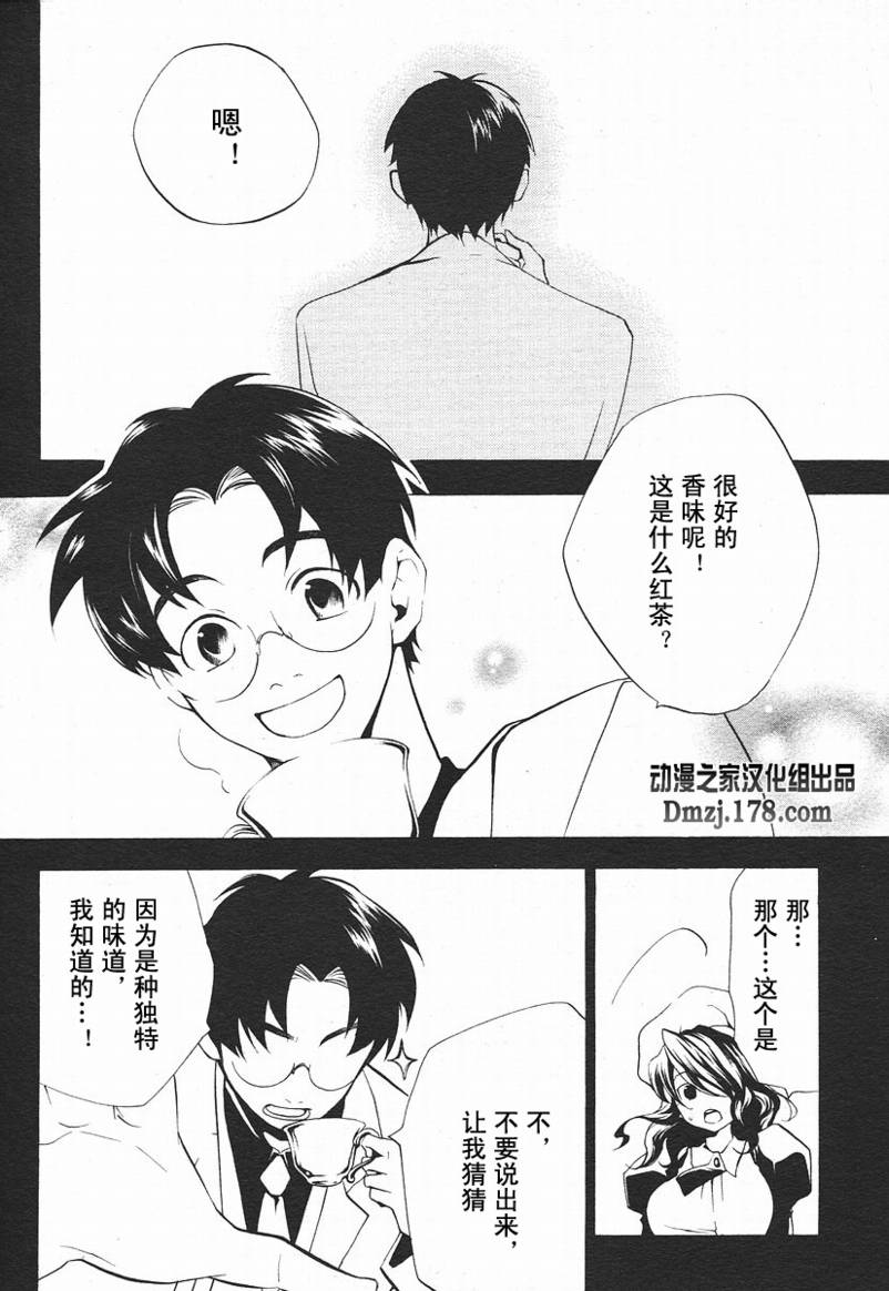 海猫鸣泣之时EP2漫画,第2话2图