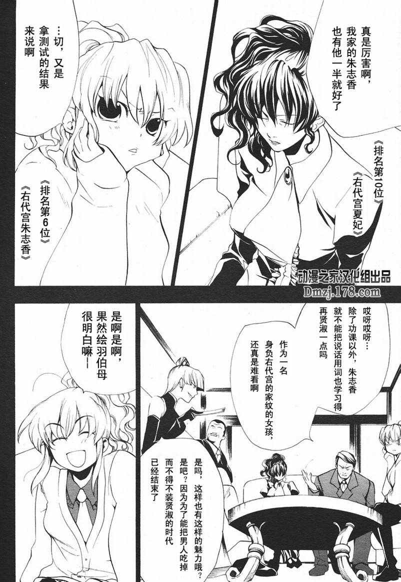 海猫鸣泣之时EP2漫画,第2话1图