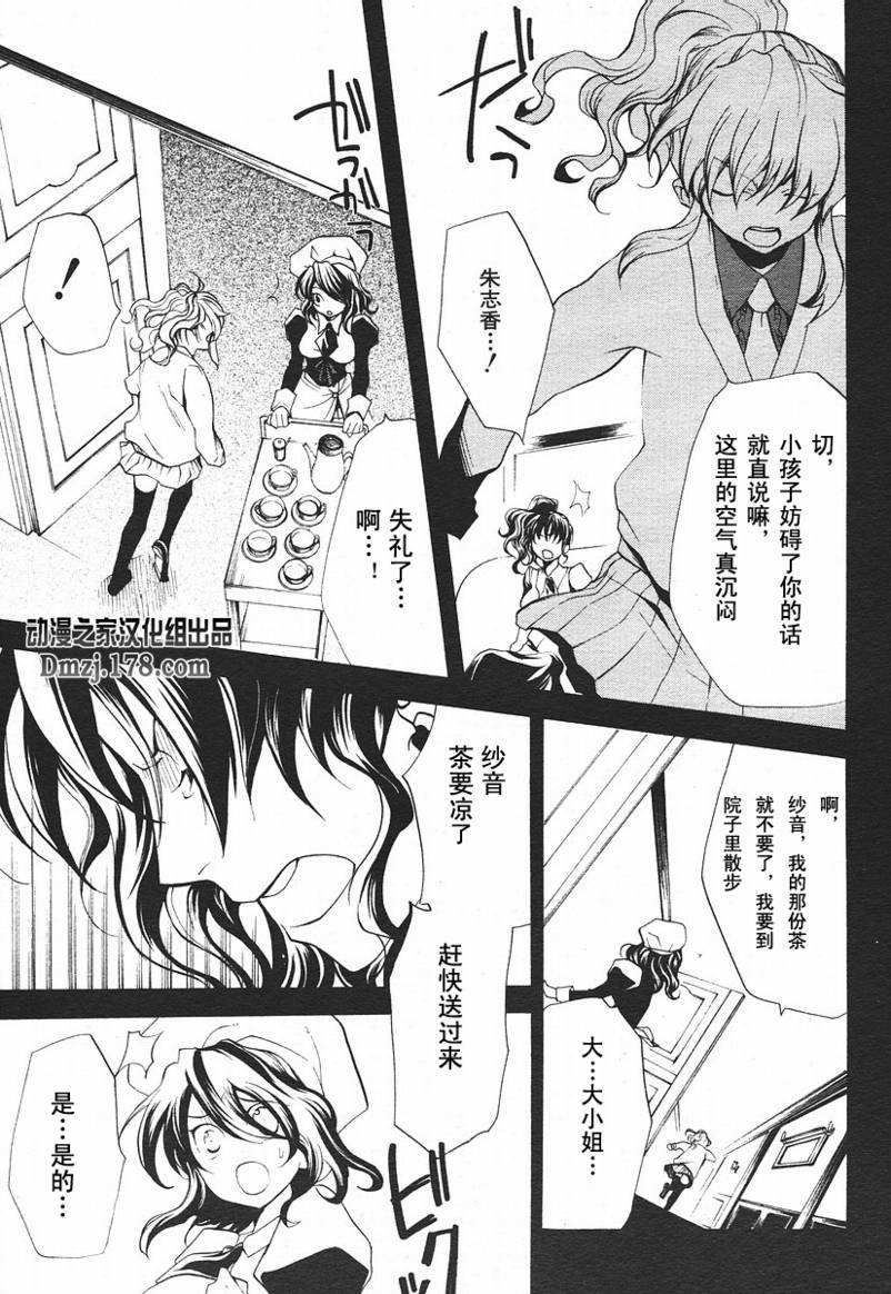 海猫鸣泣之时EP2漫画,第2话4图