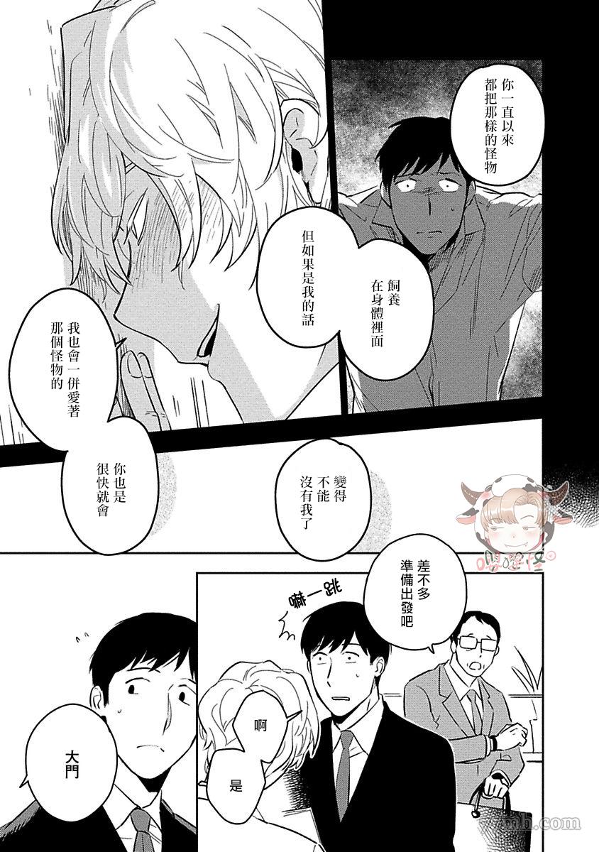 恶癖漫画,第2话2图