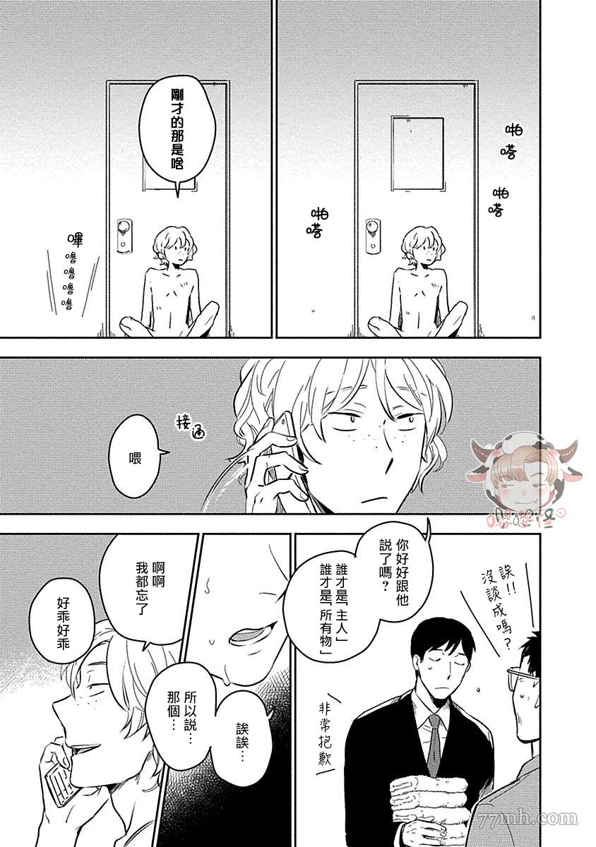 恶癖漫画,第2话1图