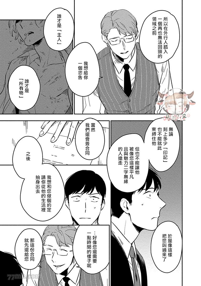 恶癖漫画,第2话3图