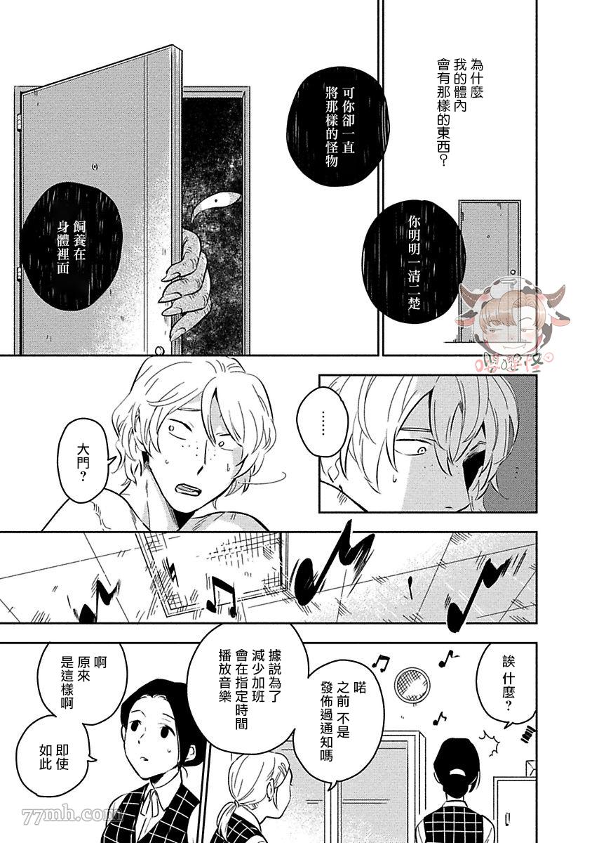 恶癖漫画,第2话3图