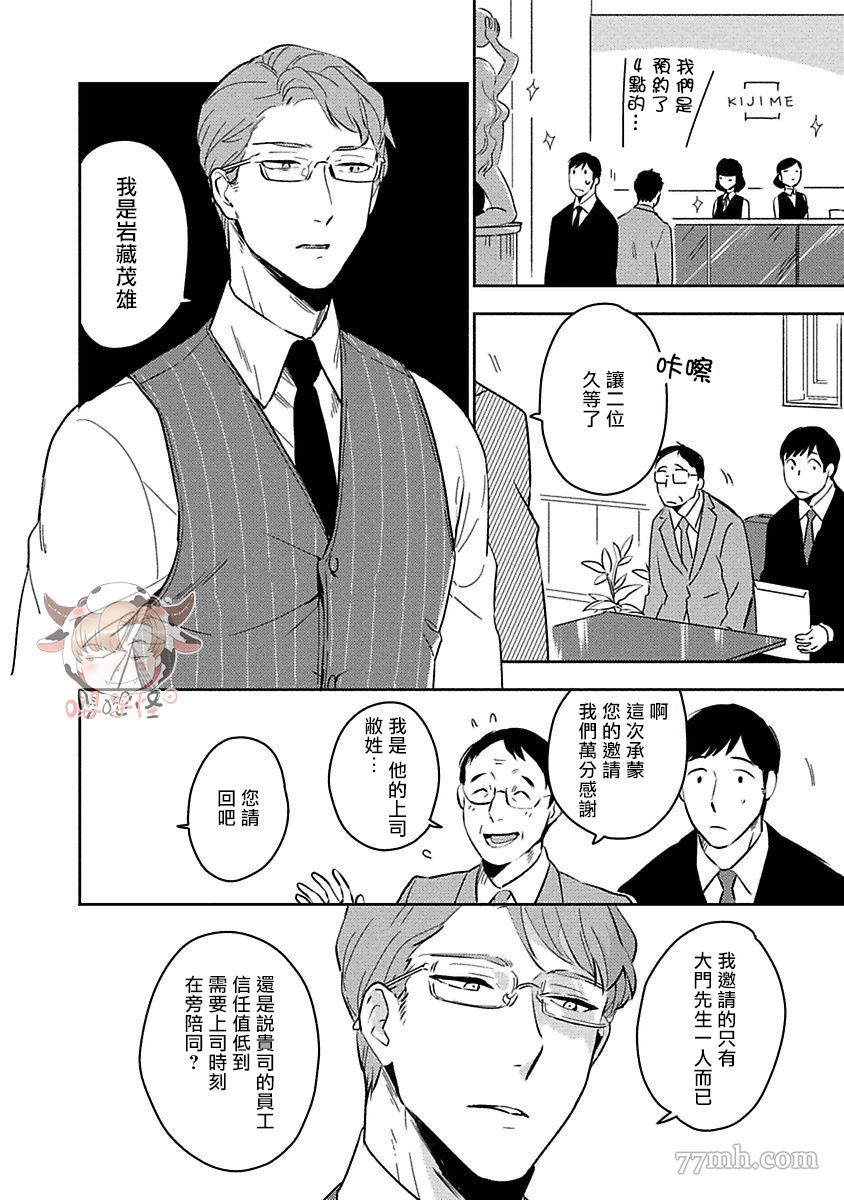 恶癖漫画,第2话5图