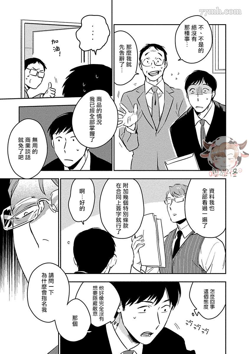 恶癖漫画,第2话1图