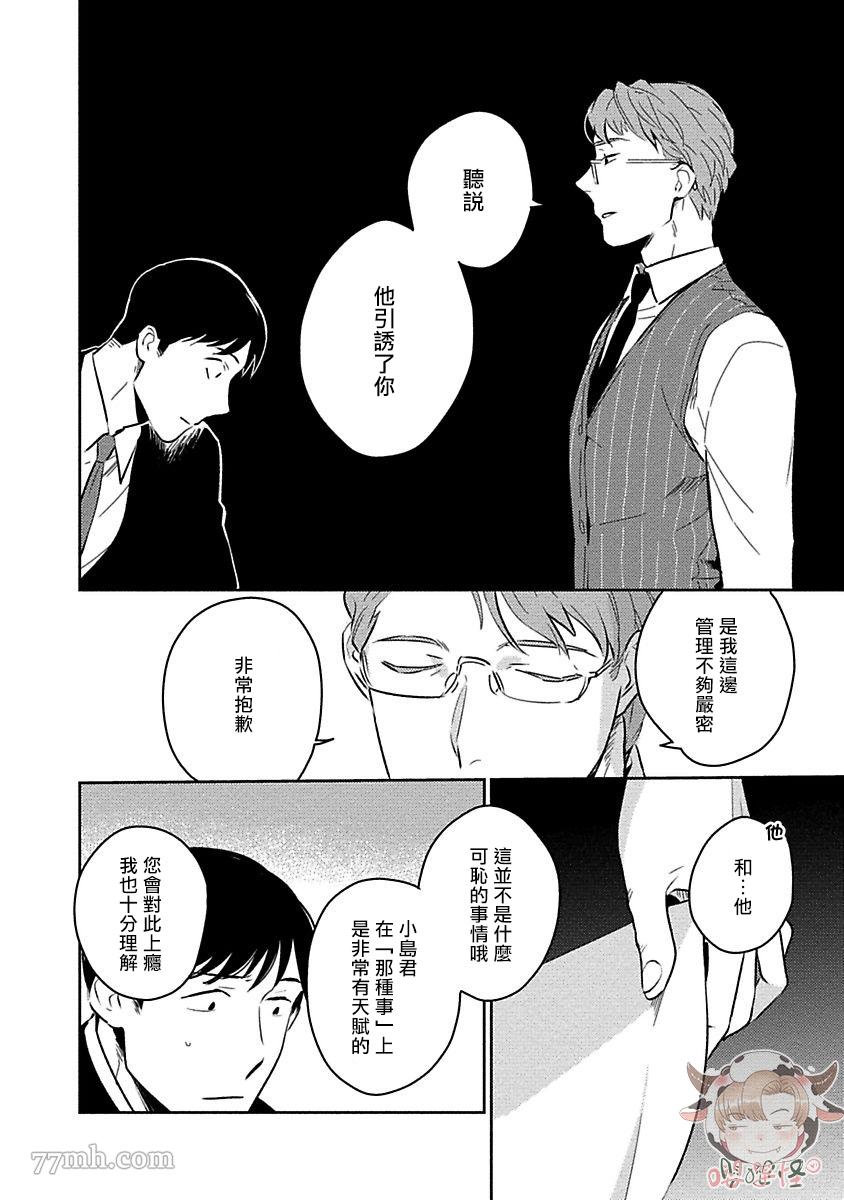 恶癖漫画,第2话2图