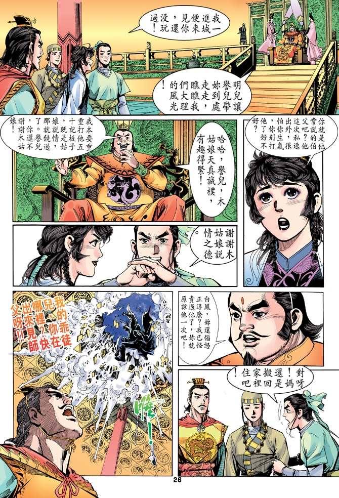 天龙八部漫画,第3回5图