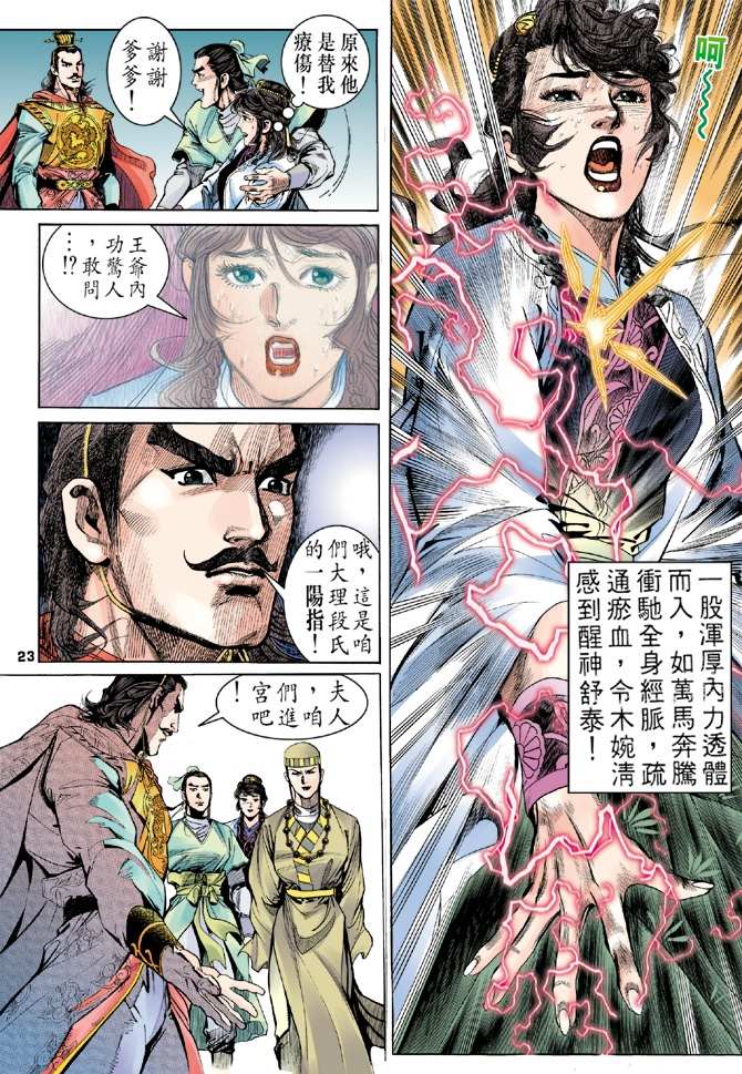 天龙八部漫画,第3回3图