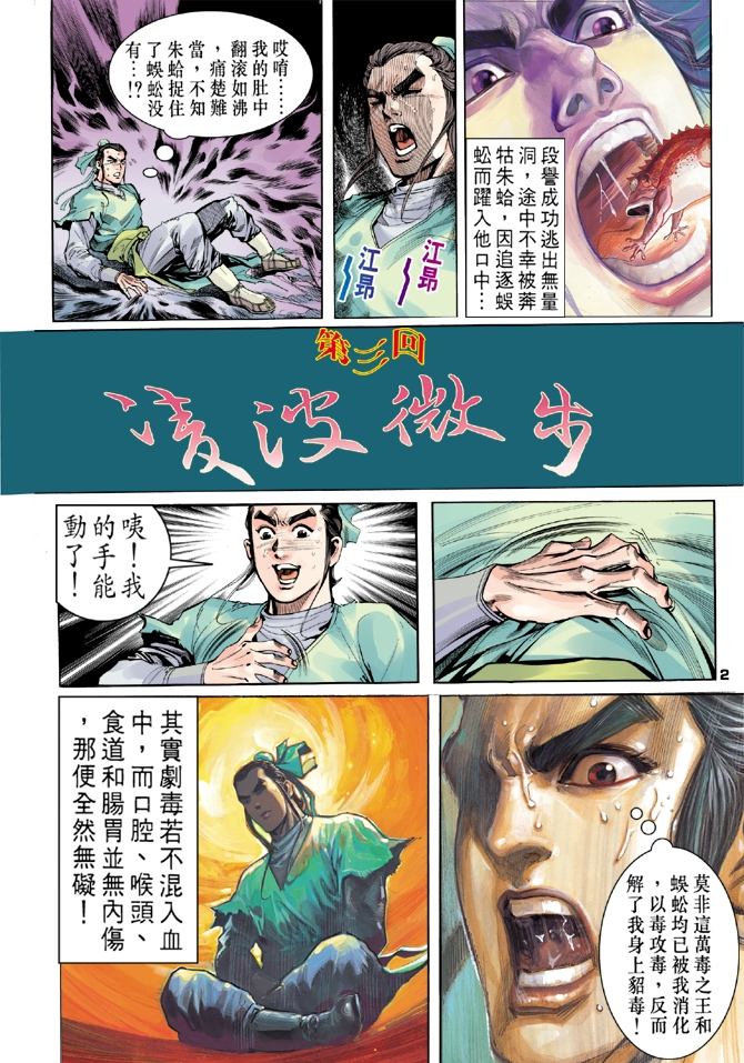 天龙八部漫画,第3回2图