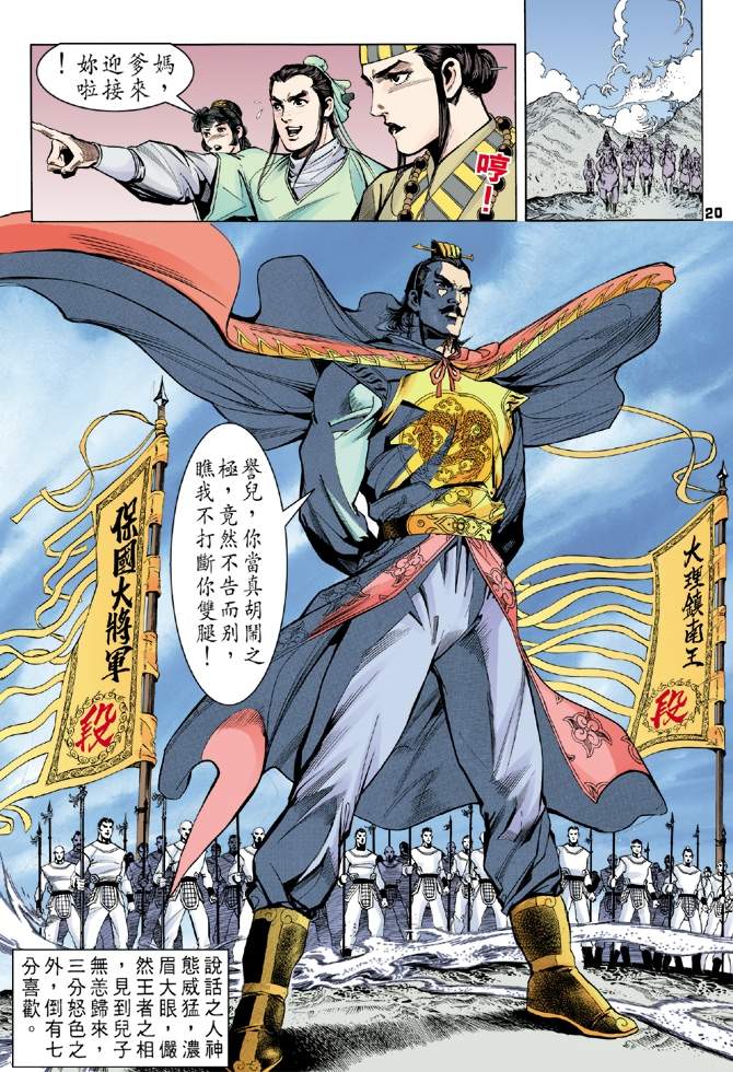 天龙八部漫画,第3回5图