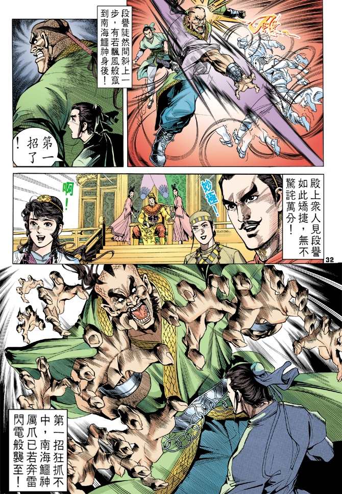 天龙八部漫画,第3回1图