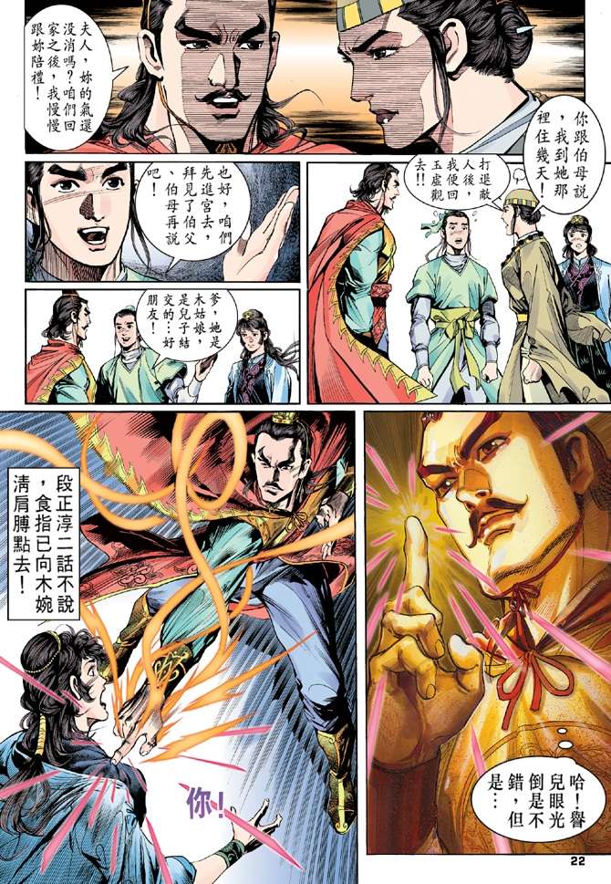 天龙八部漫画,第3回2图