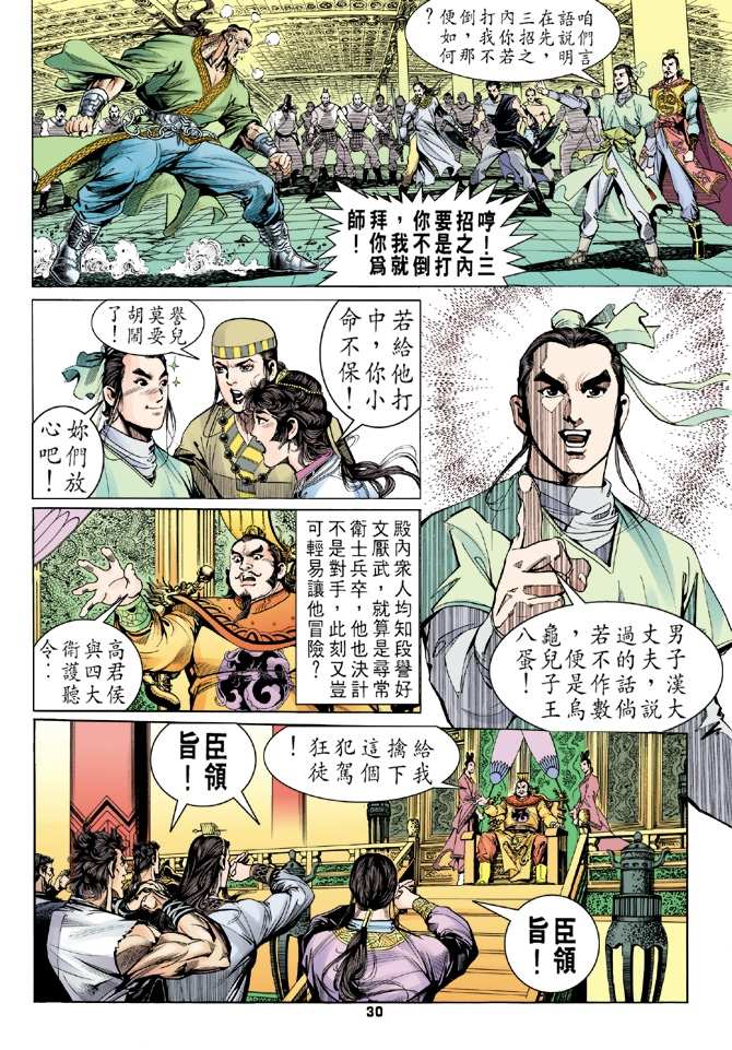 天龙八部漫画,第3回4图