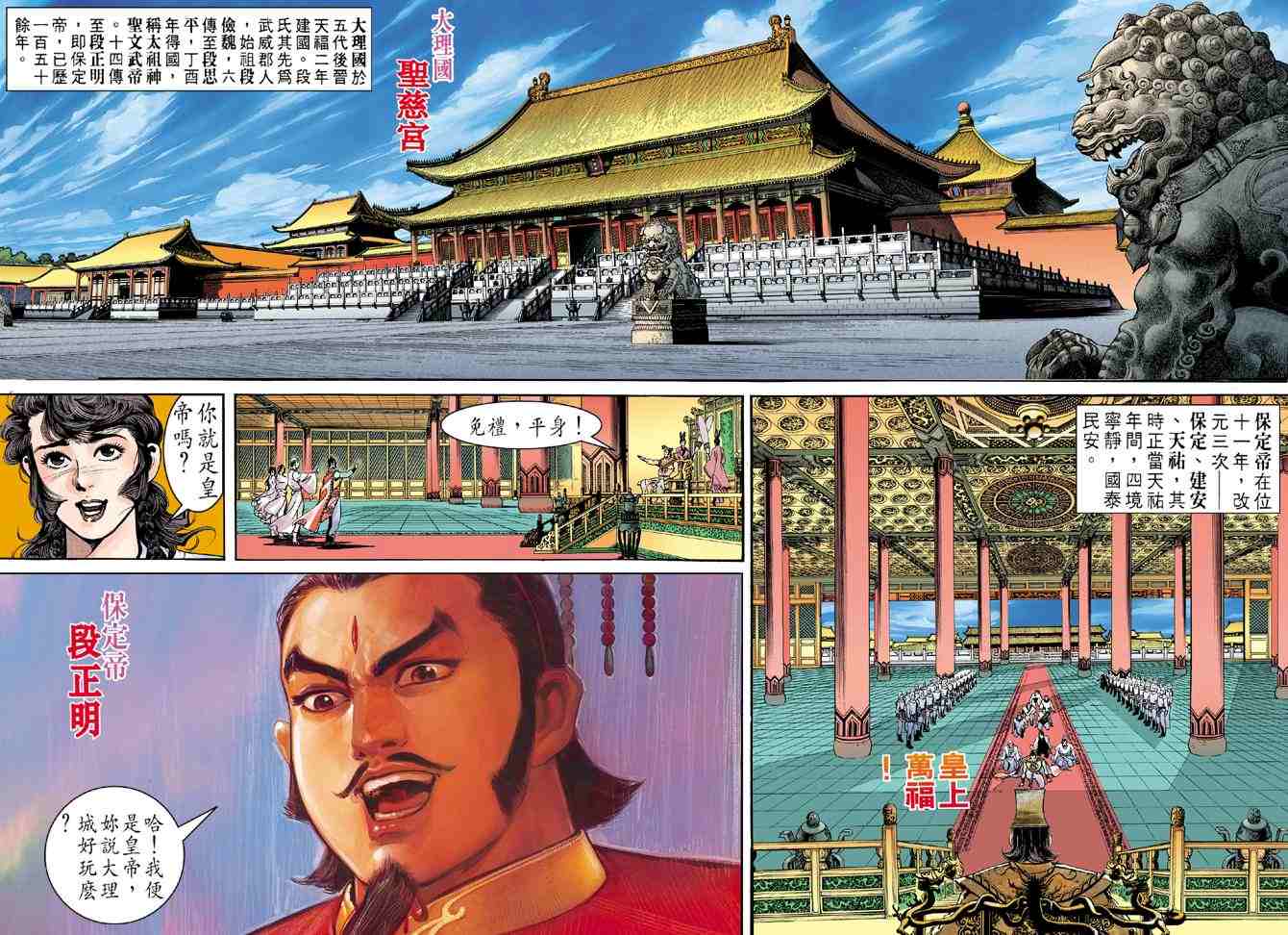 天龙八部漫画,第3回4图