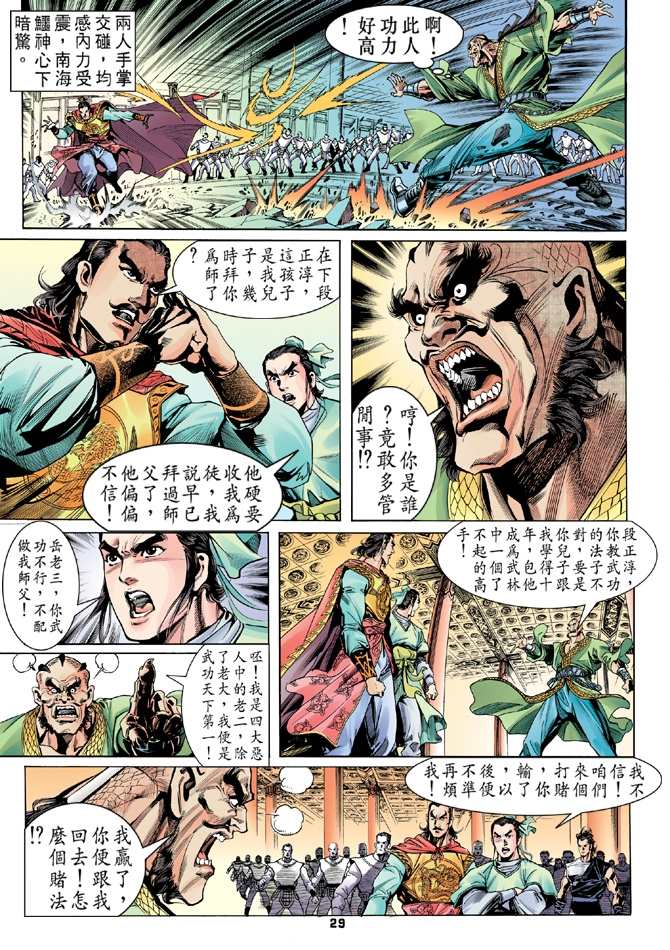 天龙八部漫画,第3回3图