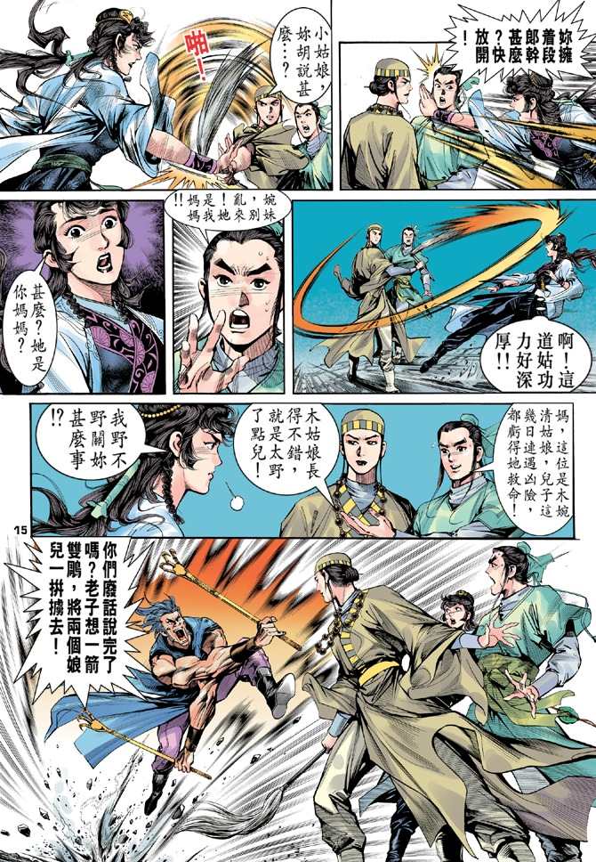 天龙八部漫画,第3回5图