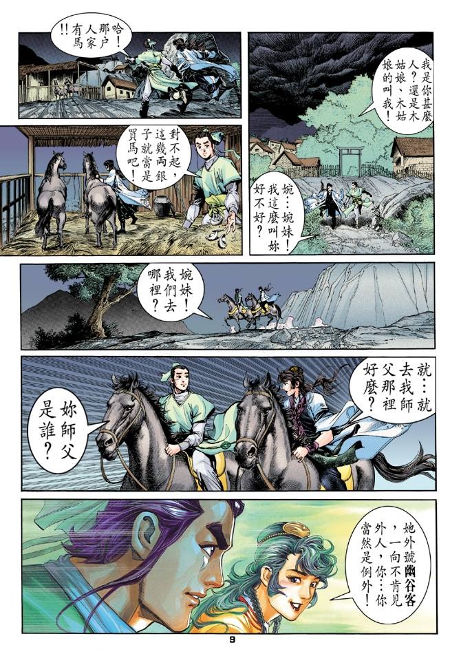 天龙八部漫画,第3回4图