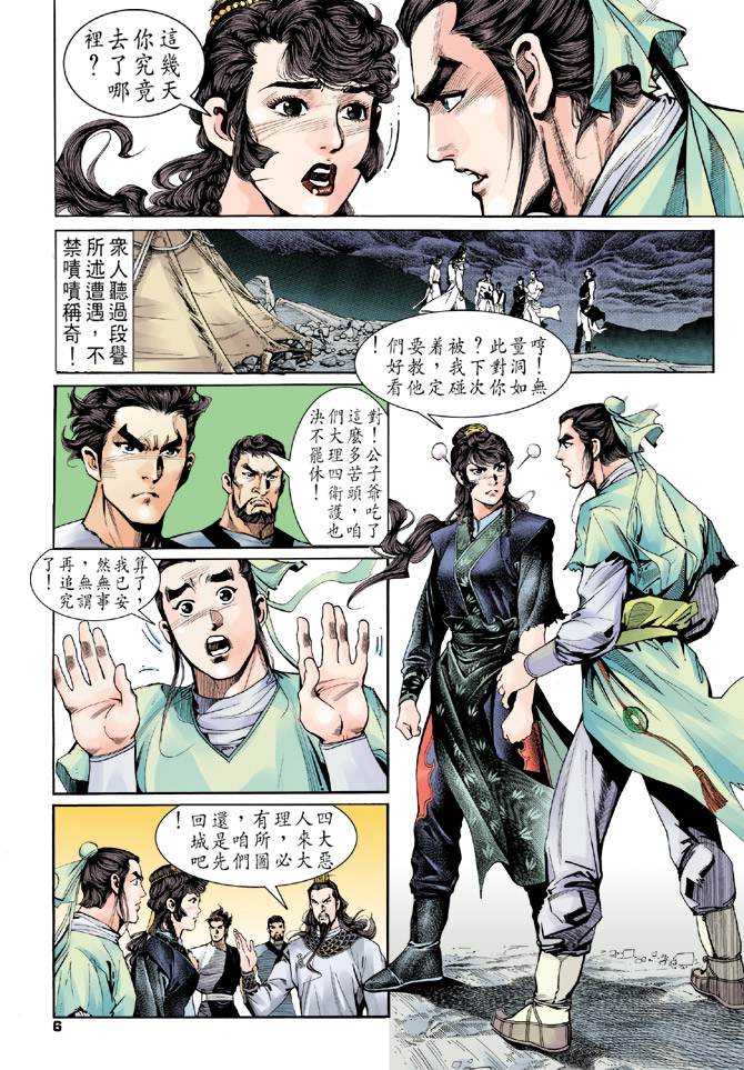 天龙八部漫画,第3回1图