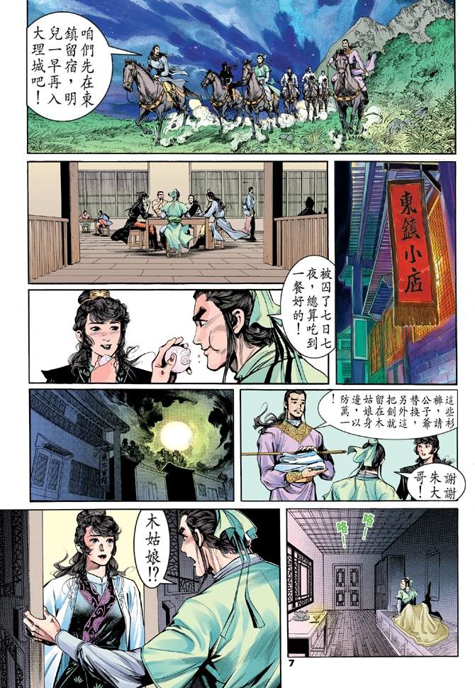 天龙八部漫画,第3回2图