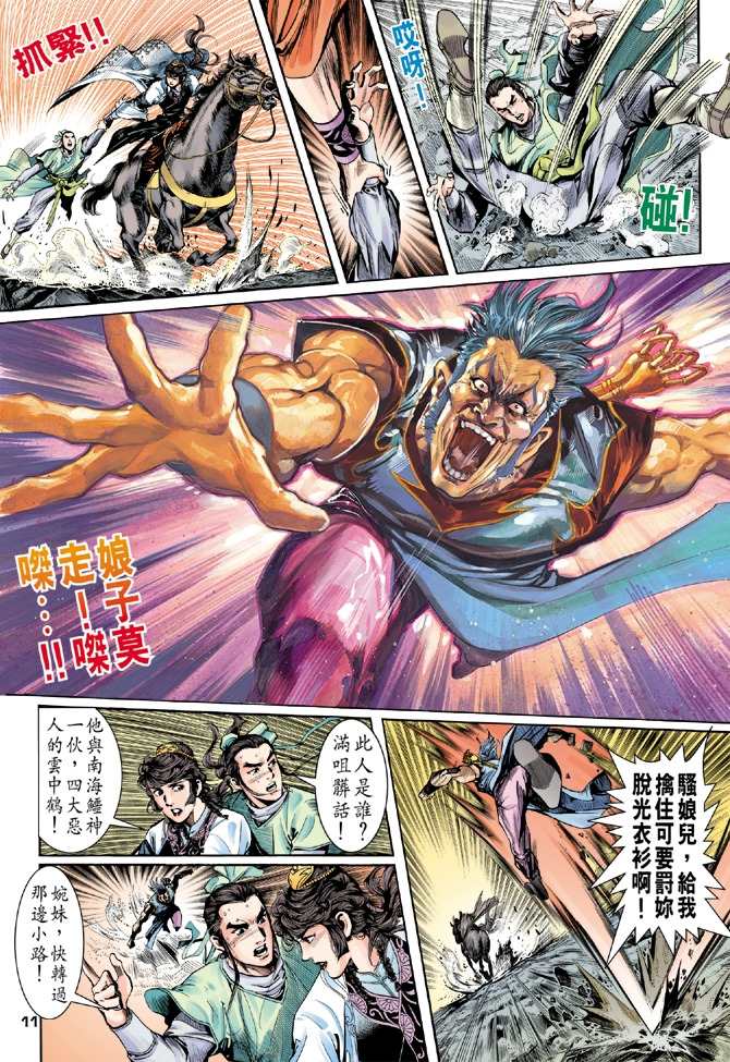 天龙八部漫画,第3回1图