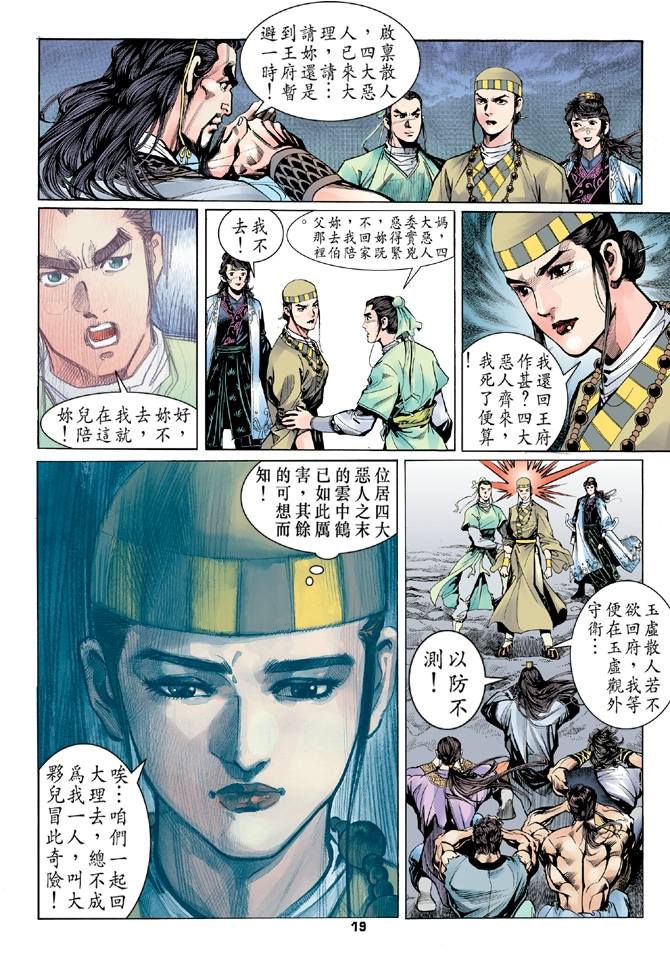 天龙八部漫画,第3回4图