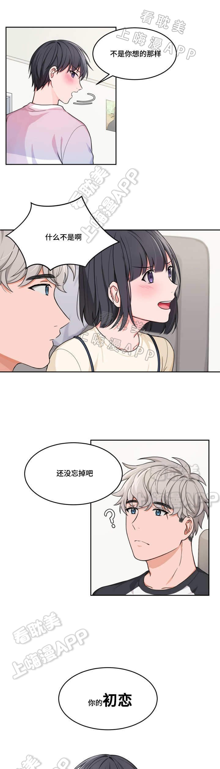 资讯多多看漫画,第8话2图