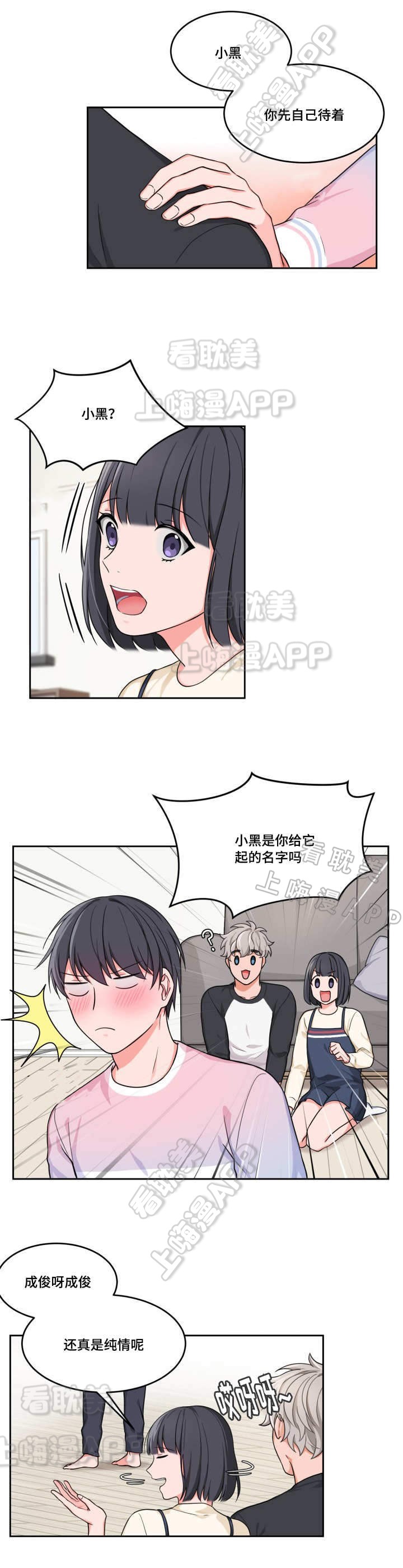 资讯多多看漫画,第8话1图