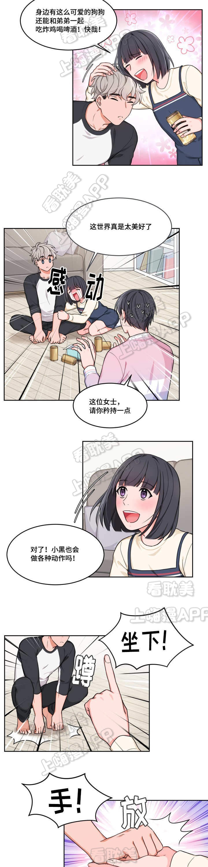 资讯多多看漫画,第8话5图