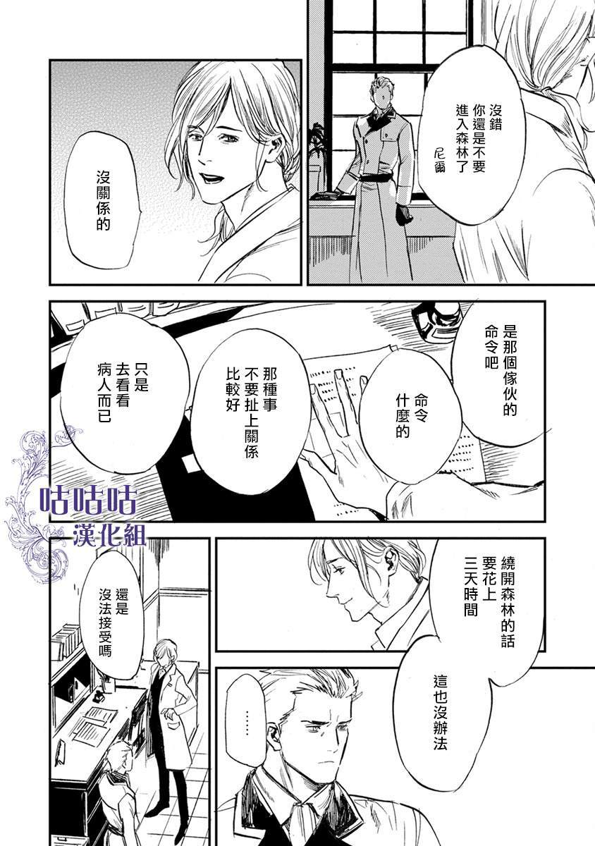 非人之狼漫画,第1话4图