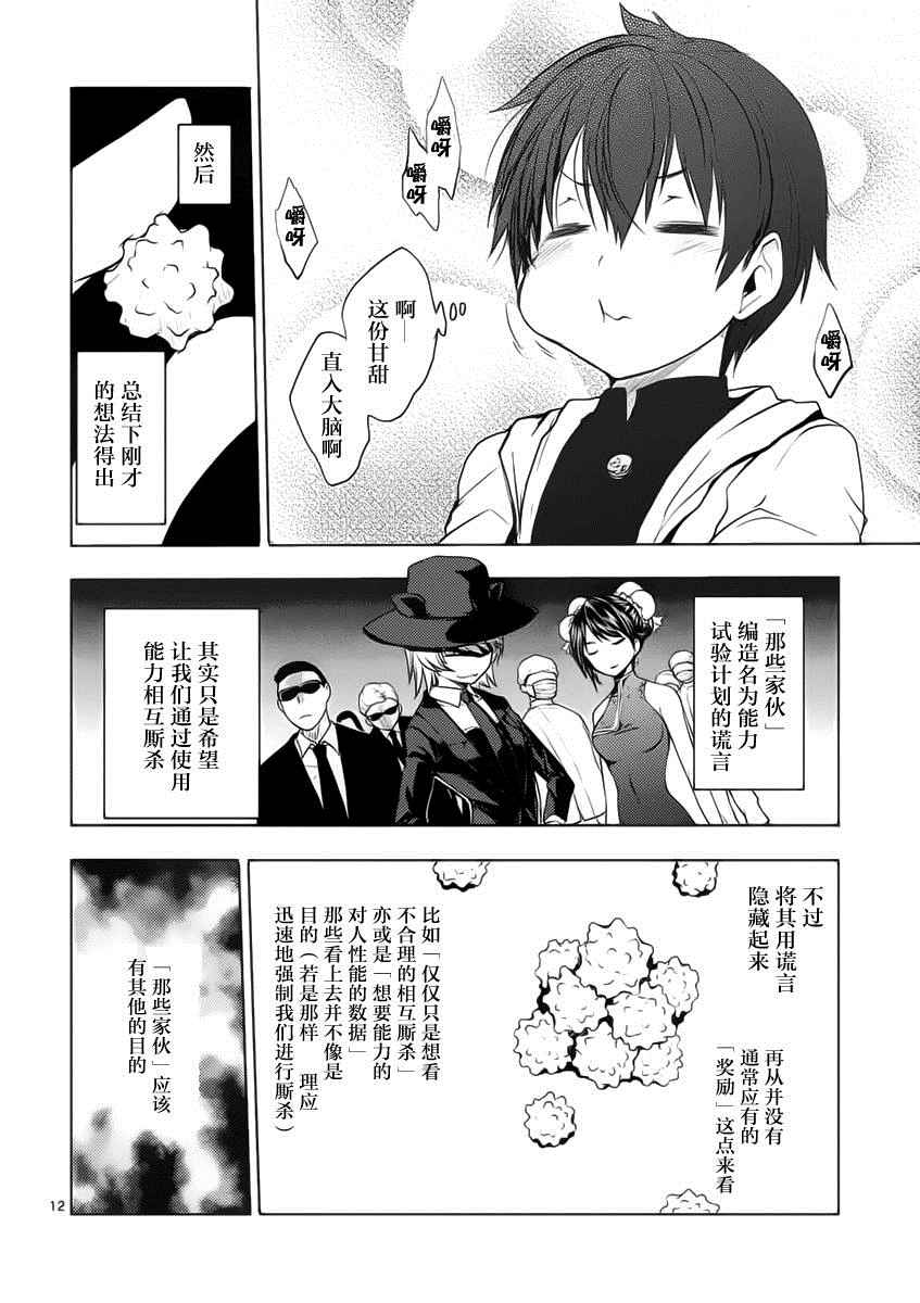 见面之后5秒开始战斗漫画,第4话2图