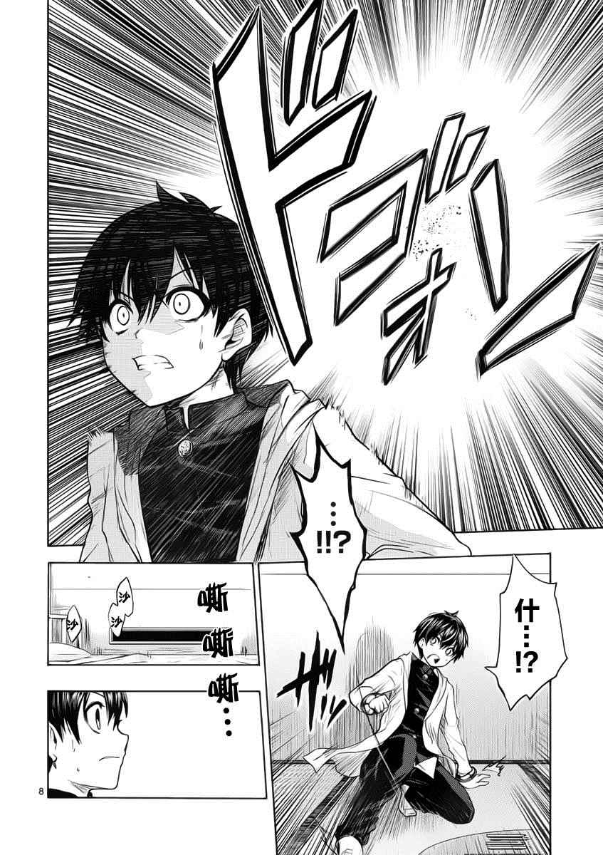 见面之后5秒开始战斗漫画,第4话3图