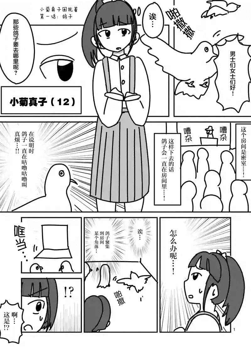 见面之后5秒开始战斗漫画,第4话2图