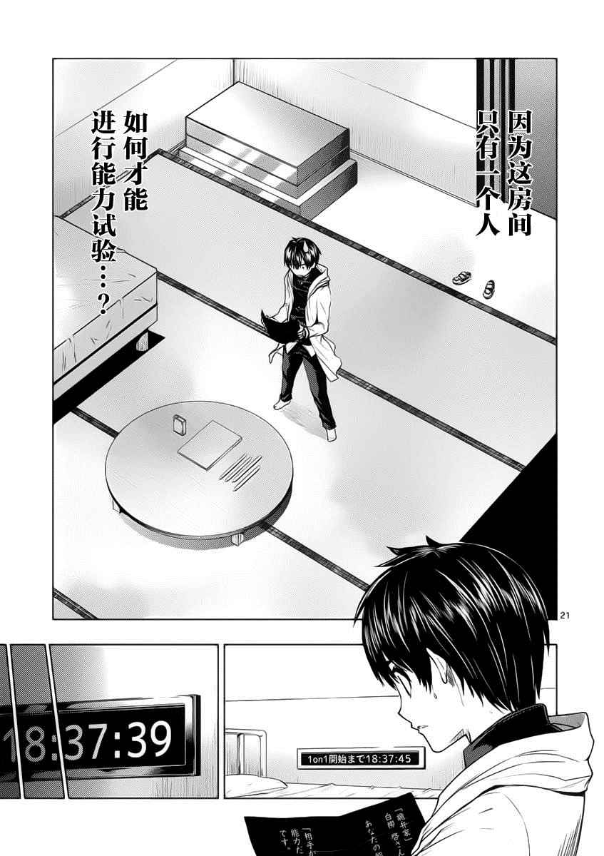 见面之后5秒开始战斗漫画,第4话5图