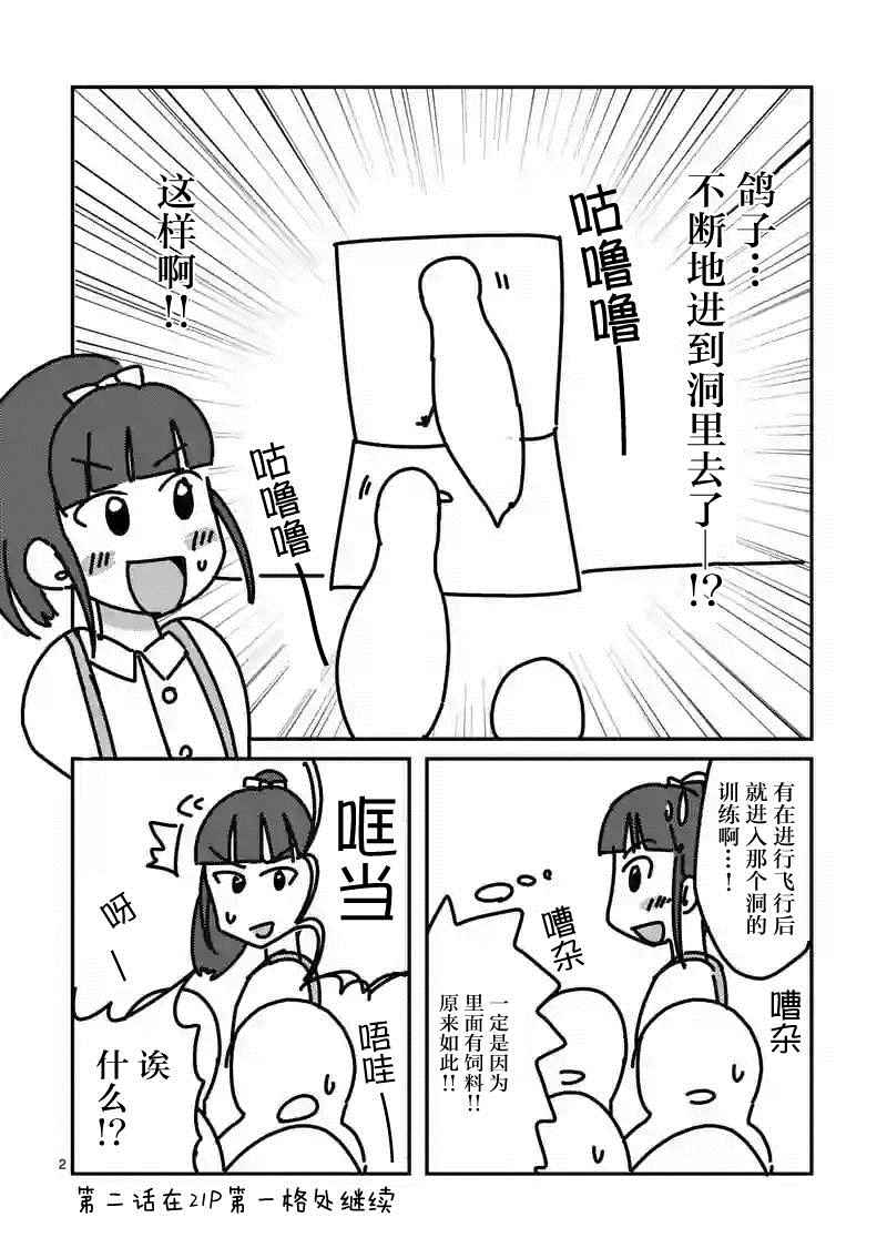 见面之后5秒开始战斗漫画,第4话3图