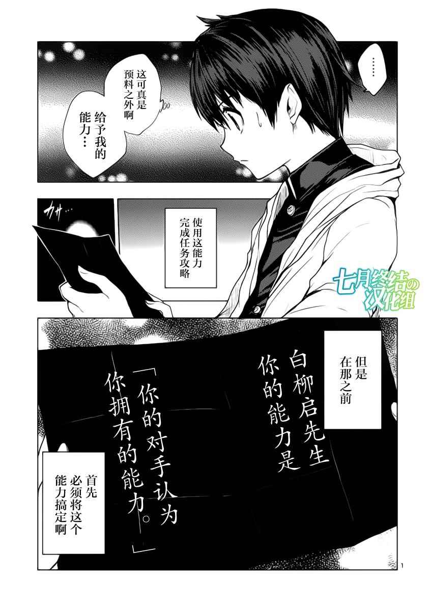 见面之后5秒开始战斗漫画,第4话1图