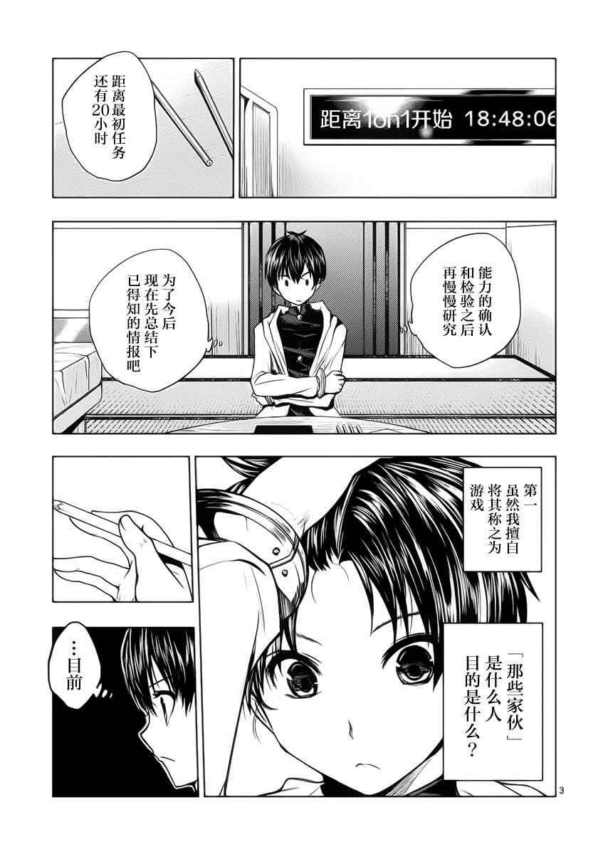 见面之后5秒开始战斗漫画,第4话3图