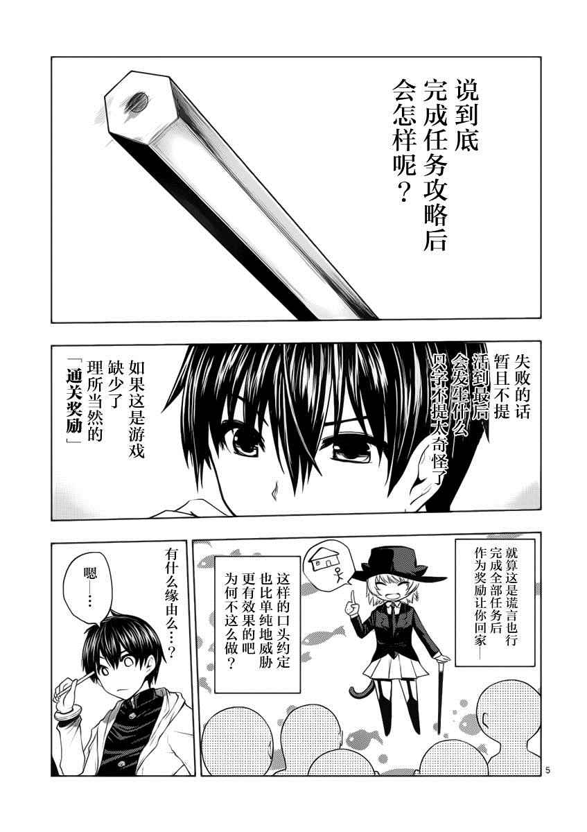 见面之后5秒开始战斗漫画,第4话5图