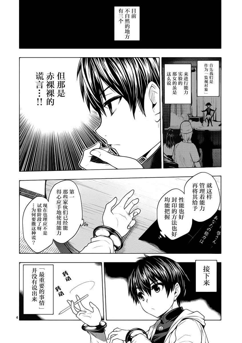 见面之后5秒开始战斗漫画,第4话4图